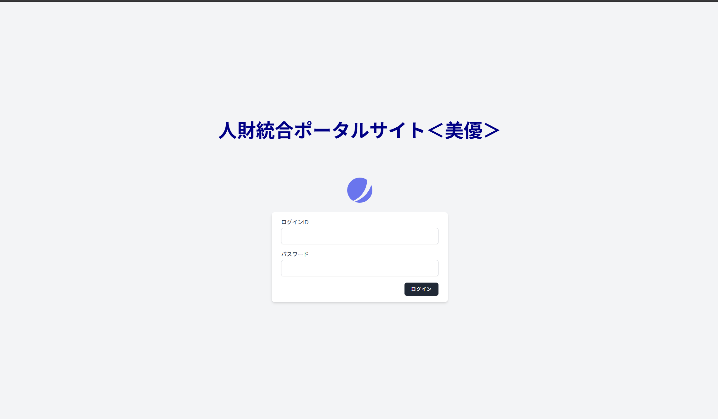 教育・人財活用支援サイト『美波』の画面